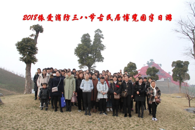 湖上升明月，我們來啦 ——記2018三八節(jié)古民居博覽園半日游