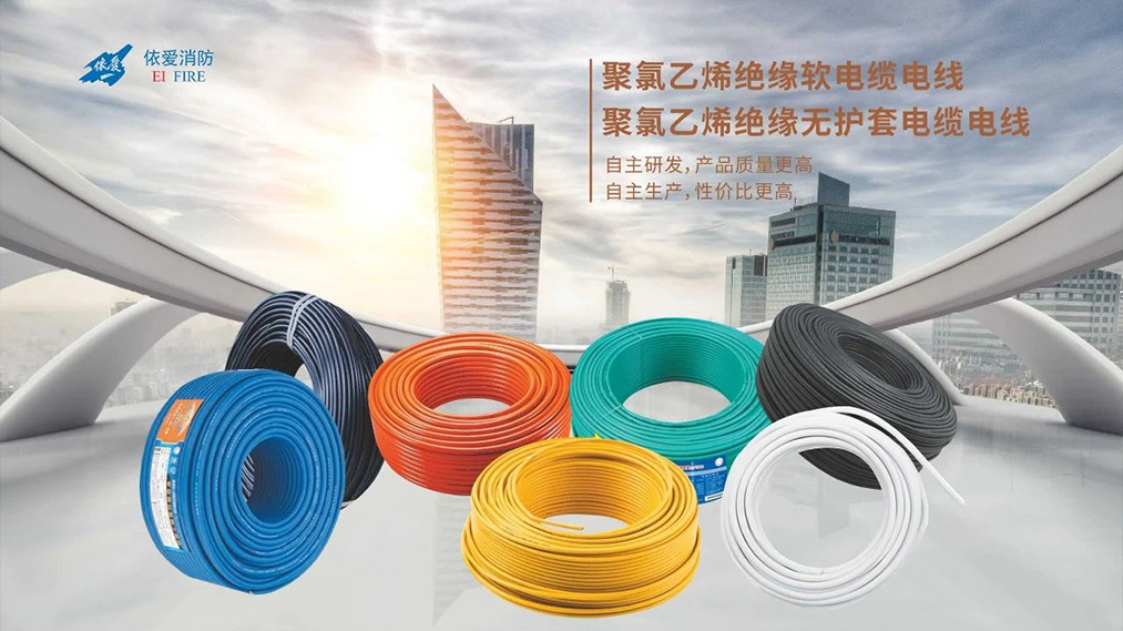 新品速遞：依愛家族新成員 — 電線電纜重磅上市！
