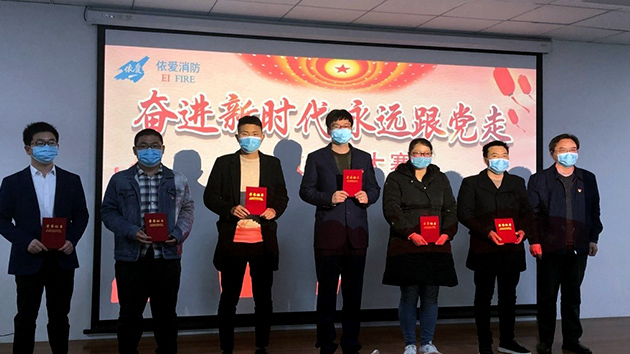 奮進新時代，永遠跟黨走——記依愛消防黨支部微黨課大賽成功舉辦