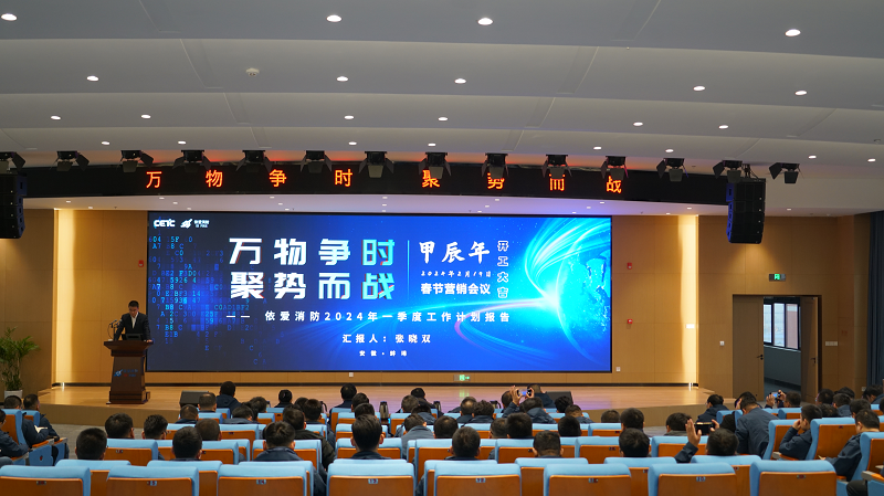 萬物爭時，聚勢而戰(zhàn)       --- 依愛消防甲辰龍年春節(jié)營銷會議成功召開