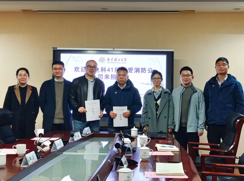 依愛消防與南京理工大學自動化學院簽署合作協(xié)議， 開啟校企合作新篇章！